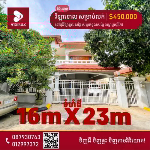 វីឡាទោល សម្រាប់លក់ !!