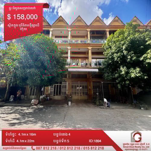 ផ្ទះ E0E1 លក់ ក្នុង បុរីពិភពថ្មី ផ្សារដីហ៊ុយ / Flat House for sale in Piphup Thmey, Deyhoy