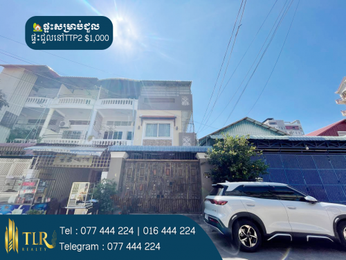 ផ្ទះសម្រាប់ជួល | House for Rent