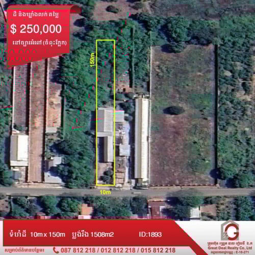 ដីនិងឃ្លាំង ត្រូវការលក់បន្ទាន់ ច្បារអំពៅ (ចំពុះក្អែក) / Land for sale, Chhbar Ampov, Phnom Penh