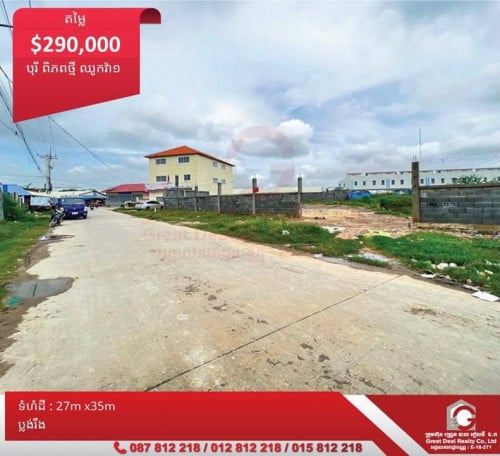 ដីលក់ ឈូកវ៉ា១ គោករកា / Land For sale, Chhoukva 1,