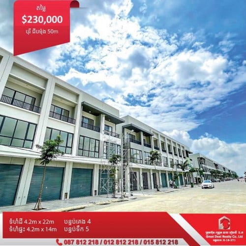 ផ្ទះ អាជីវកម្ម លក់ បុរីជីបម៉ុង ៥០ម / Shophouse for sale, Chip Mong Park Land 50m