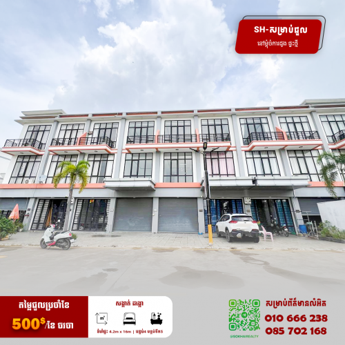 🔰ផ្ទះអាជីវកម្មសម្រាប់ជួល នៅបុរីឃាង ហេង ចំការដូង