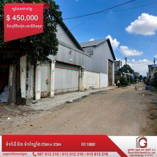 ឃ្លាំង លក់ និងជួល ក្បែរបុរី ជីបម៉ុង ពោធិ៍ចិនតុង​ ព្រៃទា / Warehouse for sale, Prey Tea