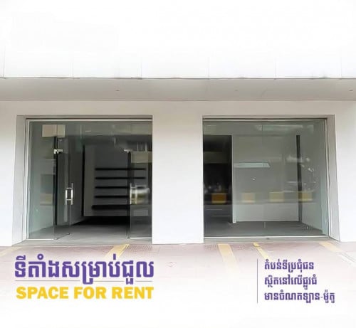 Shop For Rent-Sangkat Boeng Rang (on monivong blvd)