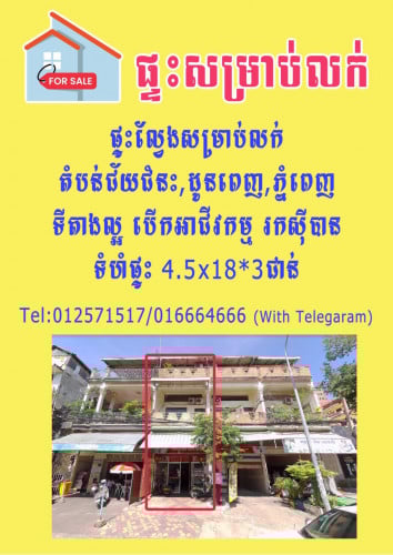 ផ្ទះអាជីវកម្មសម្រាប់លក់