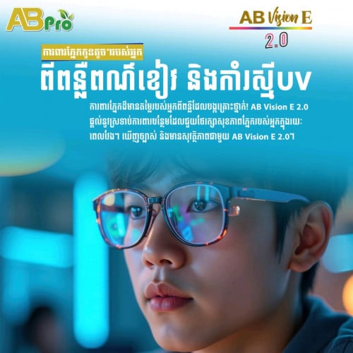 វែនតាការពារពន្លឺកាំរស្មី ទូរស័ព្ទ កុំព្យូទ័រ គ្រឿងអេឡិចត្រូនិកផ្សេងៗ