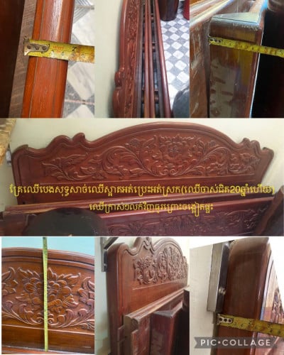 គ្រែបេង 1,8