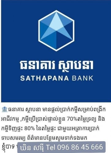 កម្ចីចាប់ពី10,000$ទៅ500,000$ ការប្រាក់ទាប