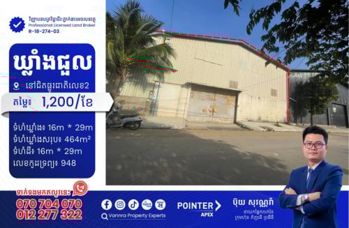 ឃ្លាំងជួលនៅជិតផ្លូវជាតិលេខ2