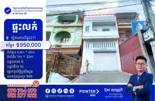 ផ្ទះលក់នៅលើផ្លូវ271 ជិតមន្ទីពេទ្យរុស្សុី