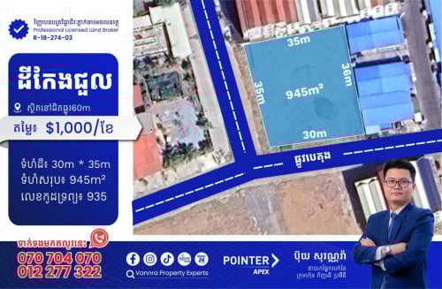 ដីកែងជួលនៅជិតផ្លូវសម្តេចហ៊ុនសែន60m