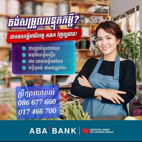 កម្ចីធនាគារ ABA
