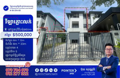 វីឡាភ្លោះលក់នៅក្នុងបុរីChip Mong 60m