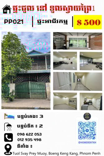 ផ្ទះជួល អាជីវកម្ម នៅទួលស្វាយព្រៃ១ Flat (Tuol Svay Prey 1 – BKK) លើផ្លូវធំ រកស៊ីស្រួល