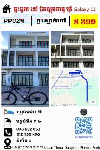ផ្ទះជួល នៅជិតស្ទុបបាគូ ក្នុងបុរី  Galaxy 11 ផ្ទះស្អាត ធំទូលាយ Flat (Galaxy 11, Dangkao)