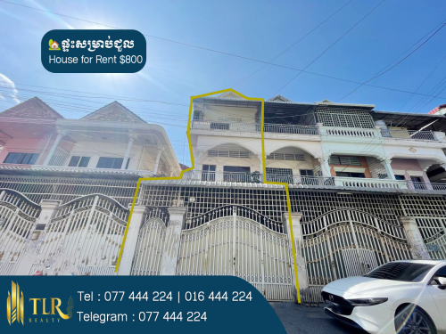 ផ្ទះសម្រាប់ជួល | House for Rent
