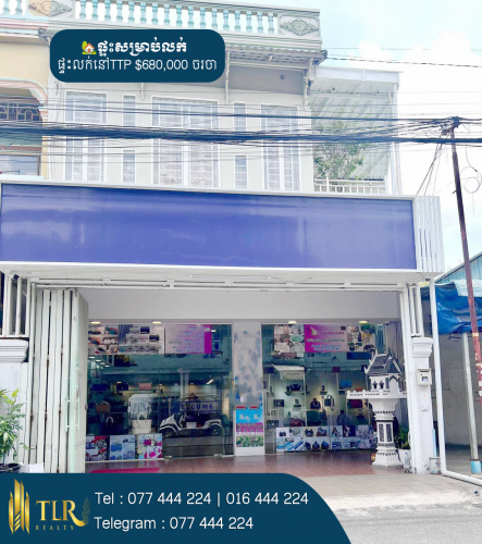 ផ្ទះសម្រាប់លក់ | House for Sale