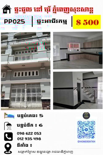 ផ្ទះជួល អាជីវកម្ម Shophouse នៅបុរី ភ្នំពេញសុខសាន្ត (Borey Phnom Penh Sok San)