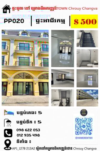 ផ្ទះជួល អាជីវកម្ម Shophouse (Chroy Changvar – AP1_1278 212A2) សម្រាប់ជួល