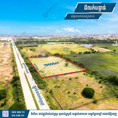 🔊 ដីលក់បន្ទាន់ (ជាប់ផ្លូវទំនប់កប់ស្រូវ)