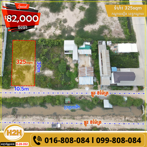 🗣 ដីលក់បន្ទាន់ | 𝗟𝗮𝗻𝗱 𝗳𝗼𝗿 𝗨𝗿𝗴𝗲𝗻𝘁 𝗦𝗮𝗹𝗲💥