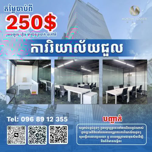 ការរិយាល័យតម្លៃល្អមានសម្ភារះ ថែមម៉ាស៊ីនត្រជាក់ ភ្លើង Wi Fi មួយចប់