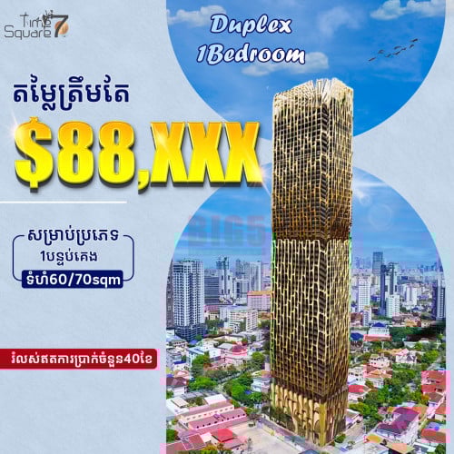 1បន្ទប់គេង|2បន្ទប់ទឹក|ទួលគោក|TIME SQUARE 10