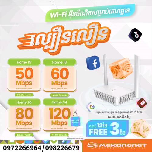 MekongNet WiFi មេគង្គណិតហ្វាយហ្វៃ