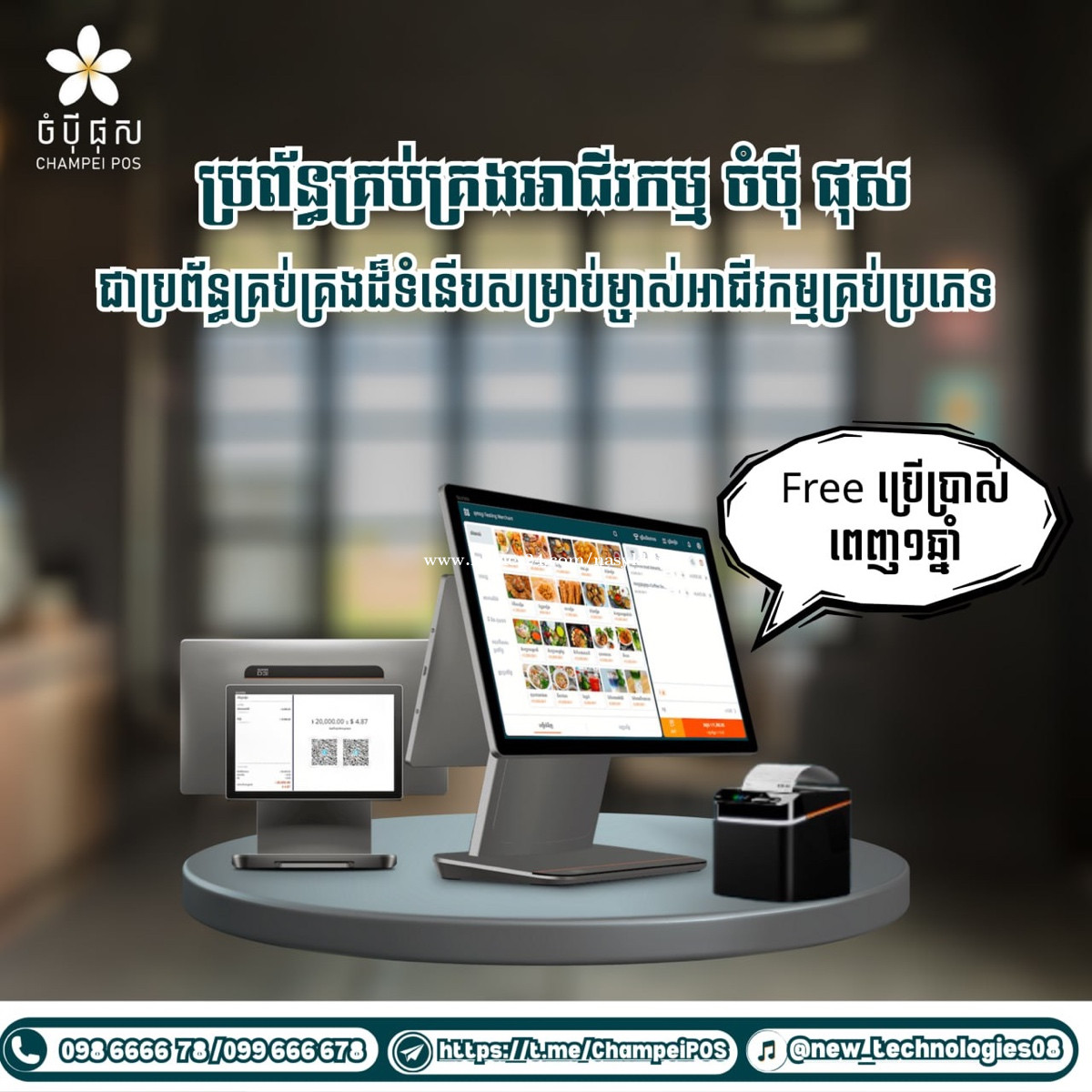POS System price $100.00 in Tonle Basak, Chamkar Mon, Phnom Penh ...