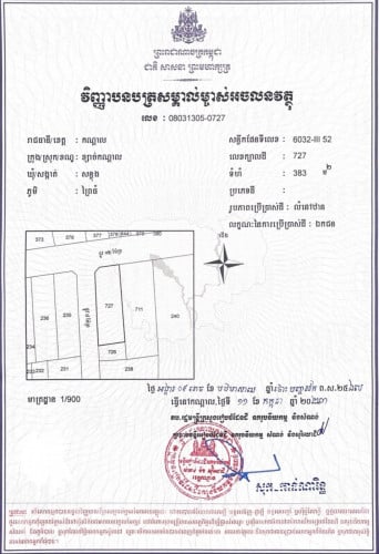 ដីលក់ (ចរចា)