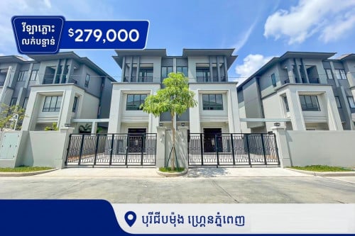 វីឡាភ្លោះលក់បន្ទាន់ខ្លាំងនៅបុរីជីបម៉ុងហ្រ្គេនភ្នំពេញ