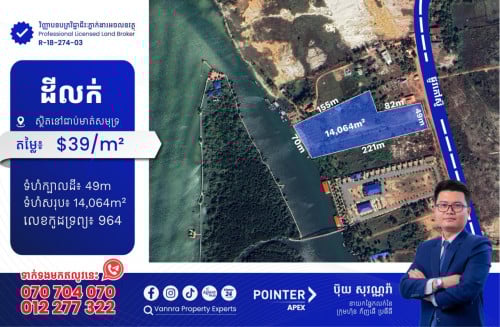 ដីលក់នៅជាប់មាត់សមុទ្រ