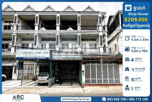 ផ្ទះអាជីវកម្មលក់បន្ទាន់បុរី វីឡាទួលសង្កែ