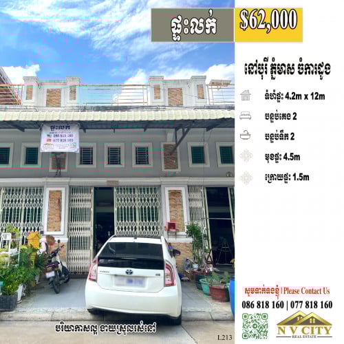 ផ្ទះលក់ ទីតាំងក្នុងបុរីភ្នំមាស (ចំការដូង)