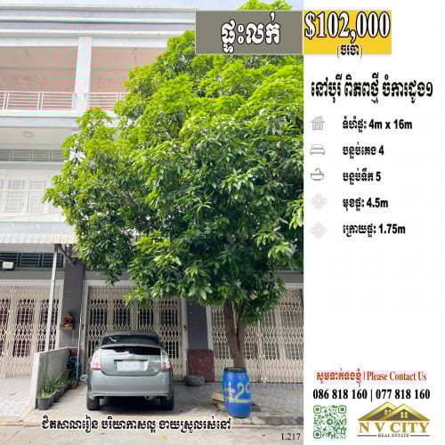 ផ្ទះលក់ ទីតាំងក្នុងបុរីពិភពថ្មី ចំការដូង1