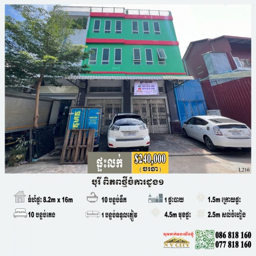 ផ្ទះលក់ ទីតាំងក្នុងបុរីពិភពថ្មី ចំការដូង1