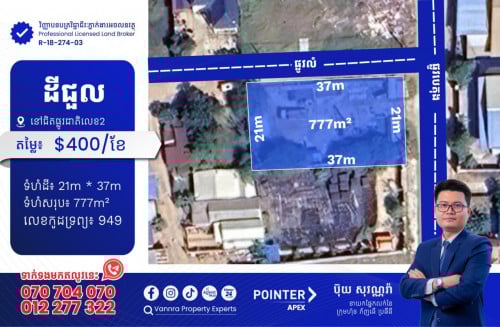 ដីជួលនៅជិតផ្លូវជាតិលេខ2