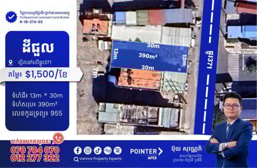 ដីជួលនៅលើផ្លូវ371