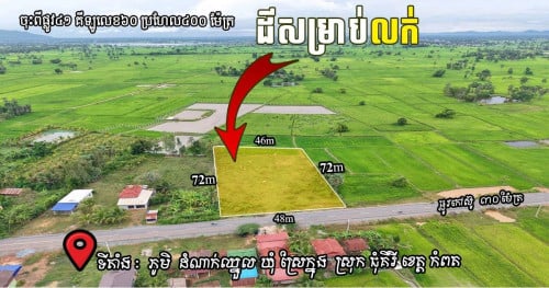 ក្បាល48mបណ្តោយ72m