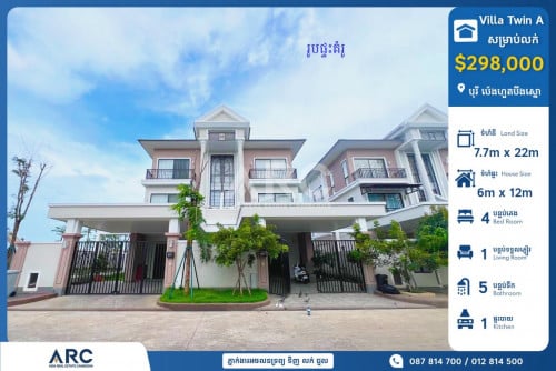 វីឡាភ្លោះ A សម្រាប់លក់ | Villa Twin A for sale