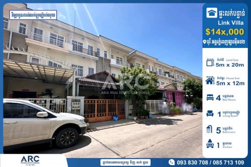 វីឡាកូនកាត់លក់បន្ទាន់បុរី អង្គរភ្នំពេញ AEON 2