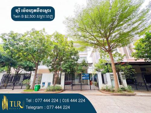វីឡាភ្លោះ B សម្រាប់ជួល | Villa Twin B for​ rent