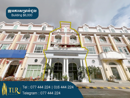 អគារសម្រាប់ជួល | Building for Rent