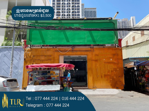 ហាងសម្រាប់ជួល | Shop for Rent