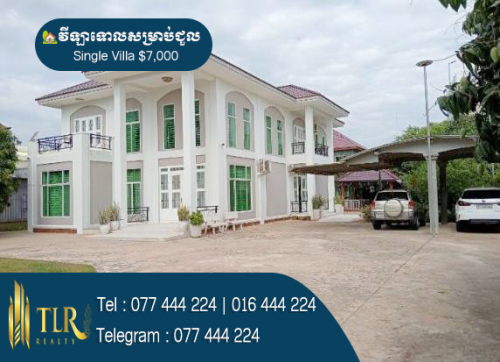 វីឡាទោលសម្រាប់ជួល | Single Villa For Rent