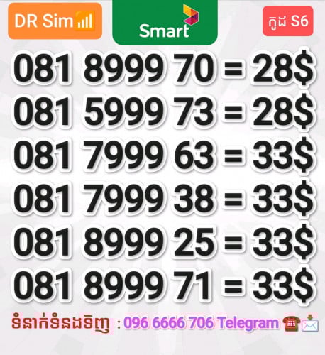 លេខសាម Smart