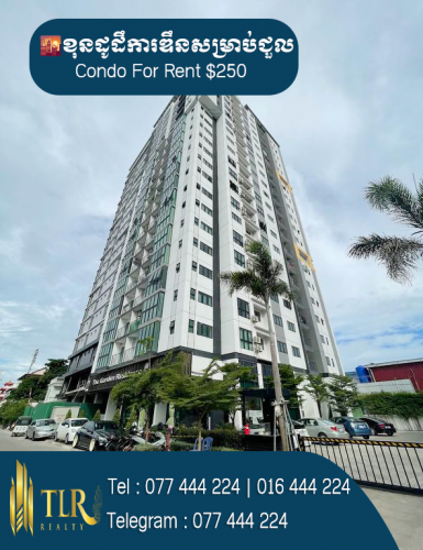 ខុនដូដឹការឌឹនសម្រាប់ជួល | The Garden Condo for Rent