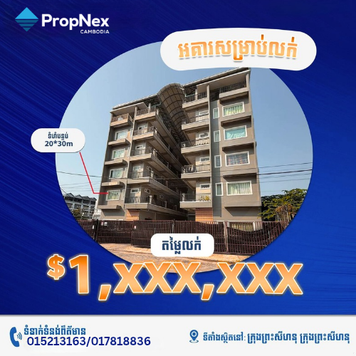 🌇 អគារសម្រាប់លក់ – ទីតាំងពិសេសនៅខេត្តព្រះសីហនុ