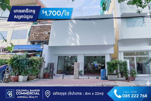 🏠ហាងសម្រាប់ជួល នៅសង្កាត់ចតុមុខ  (H-14044)